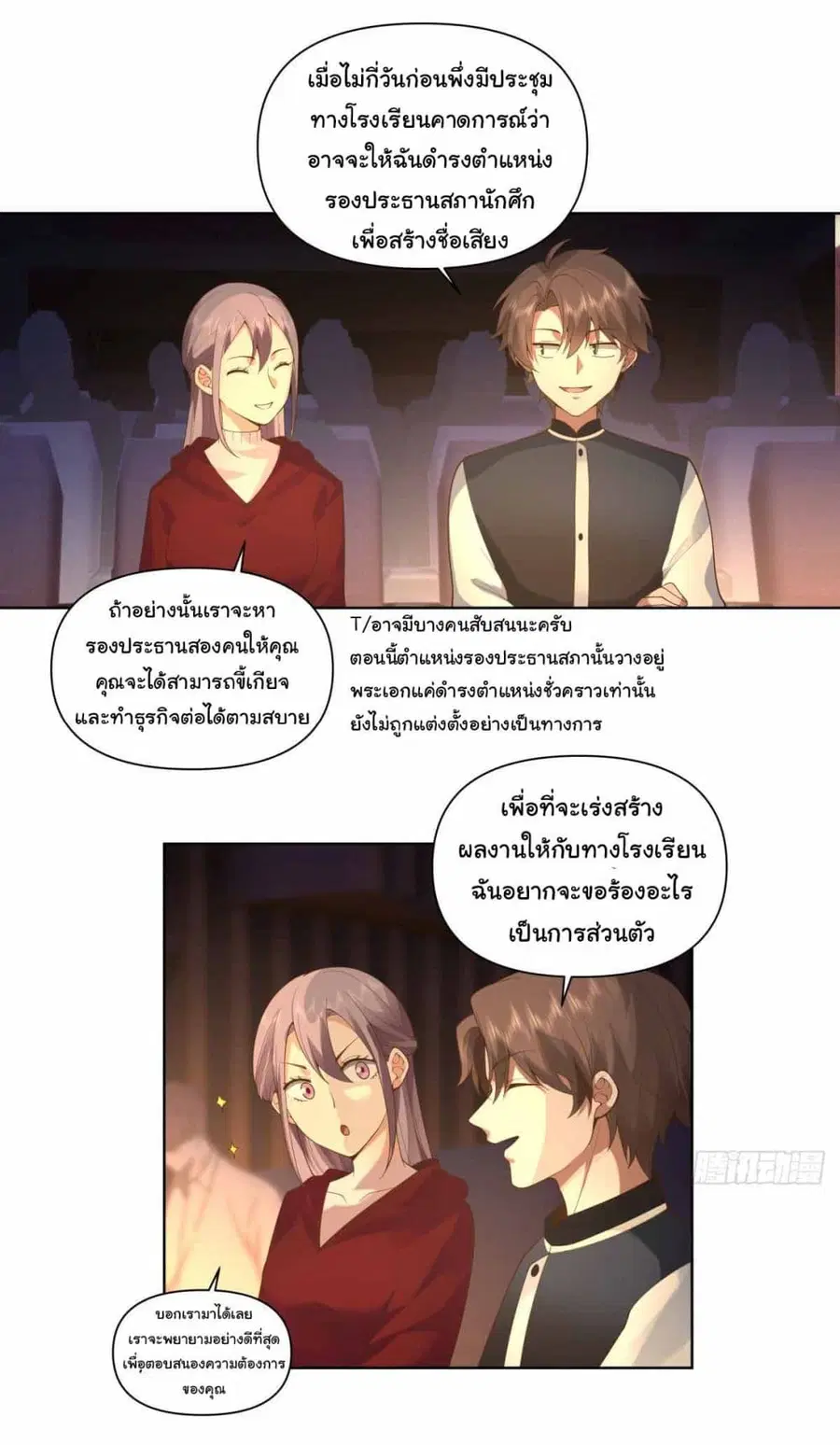 I Really Don’t Want to be Reborn ตอนที่ 189 หน้า 11
