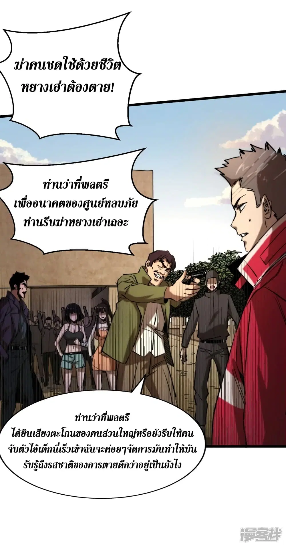 The Last Hero ตอนที่ 31 หน้า 21