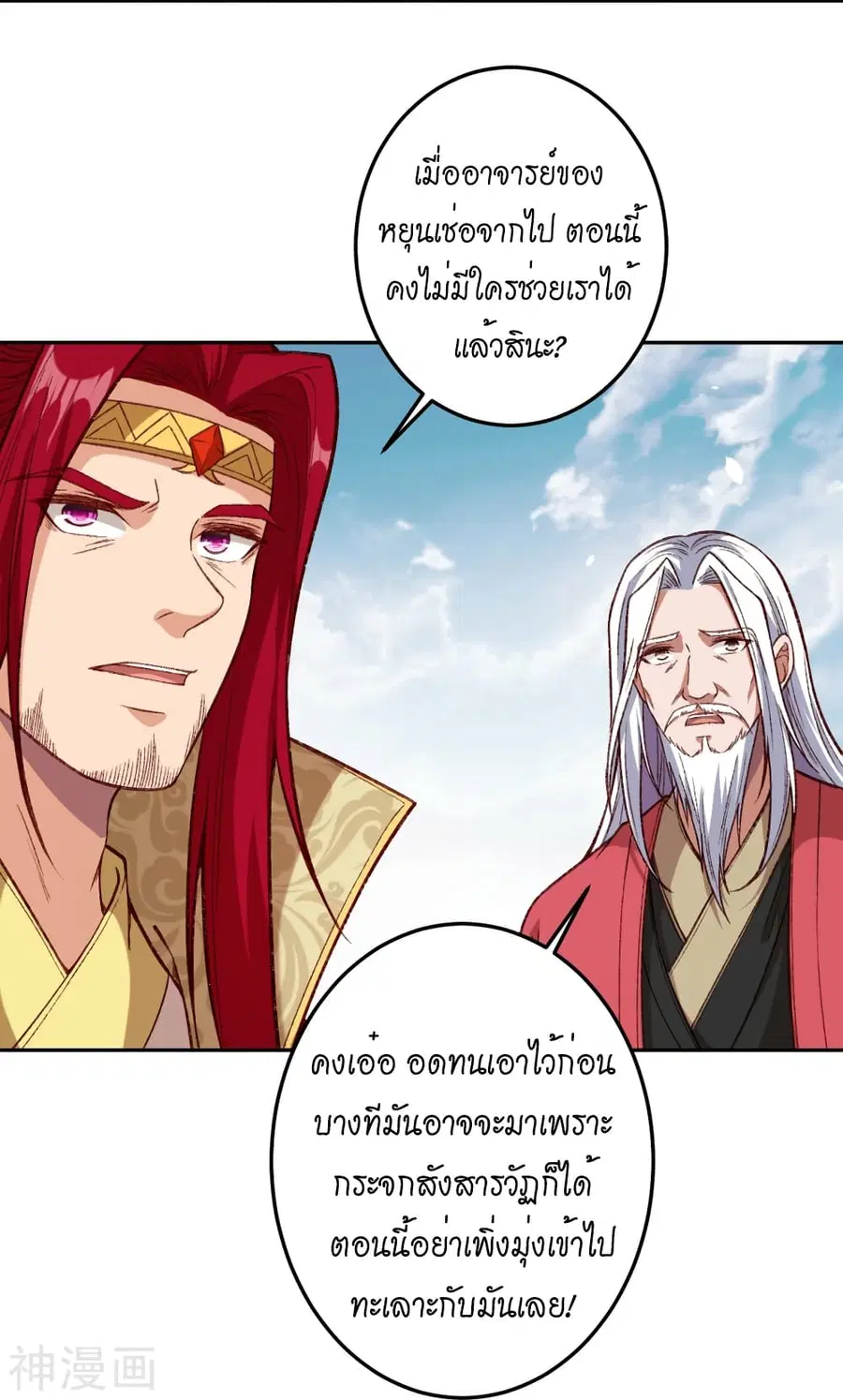Against the Gods ตอนที่ 493 หน้า 5