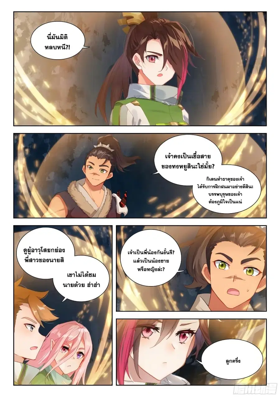 Douluo Dalu IV ตอนที่ 335 หน้า 11