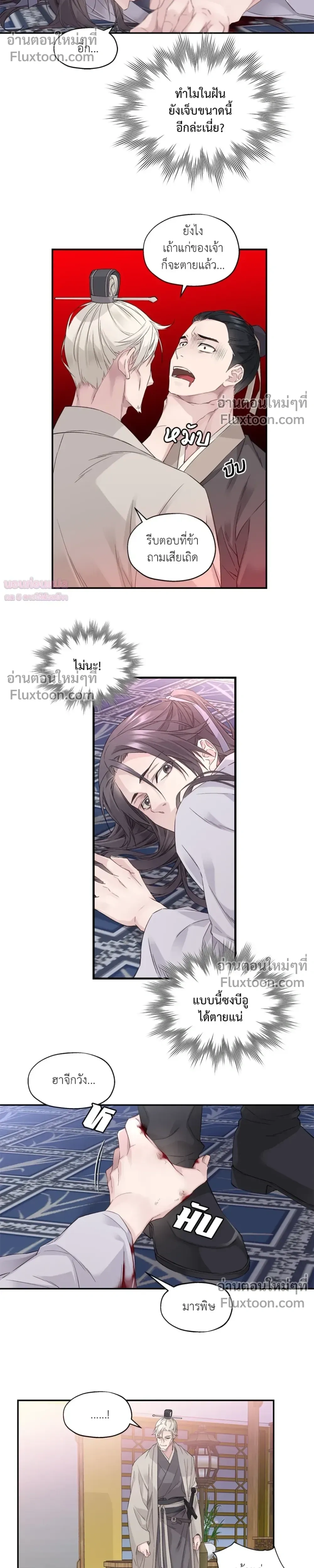 Murim’s Possession – ชีวิตใหม่ในโลกยุทธภพ ตอนที่ 2 หน้า 14