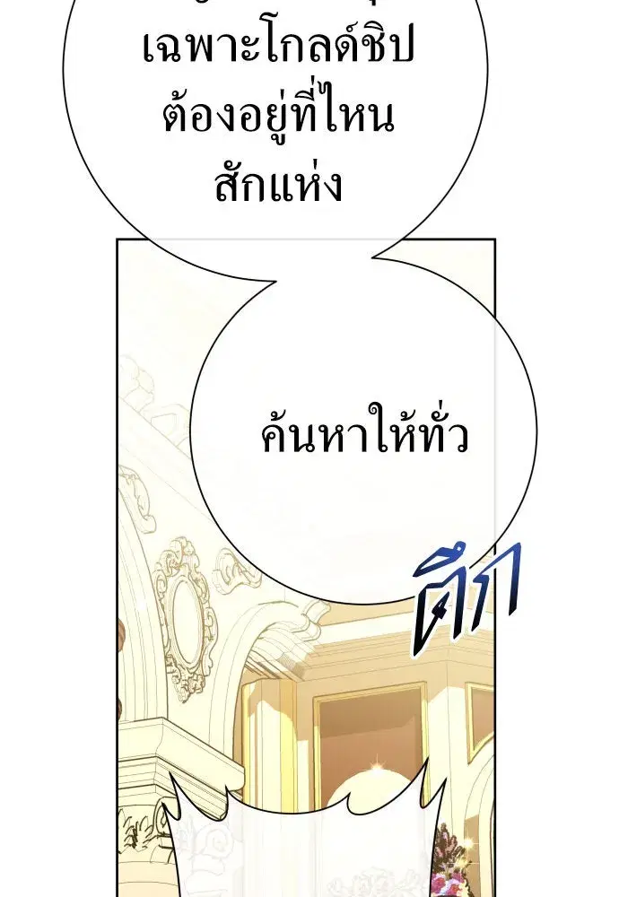 Your Throne ตอนที่ 204 หน้า 92