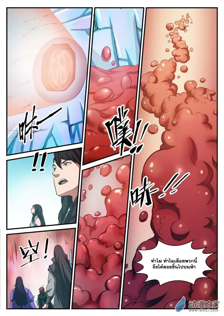 Bailian Chengshen ตอนที่ 111 หน้า 7