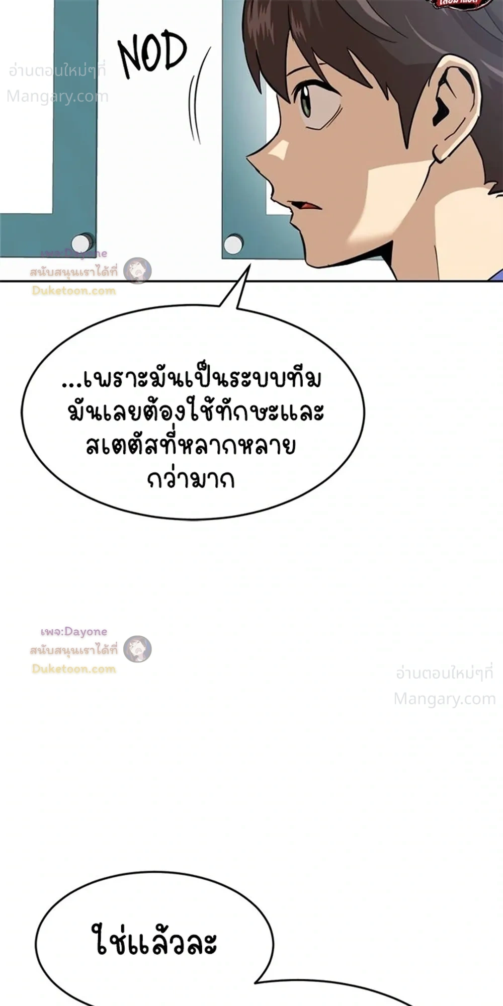 Double Click ตอนที่ 158 หน้า 26