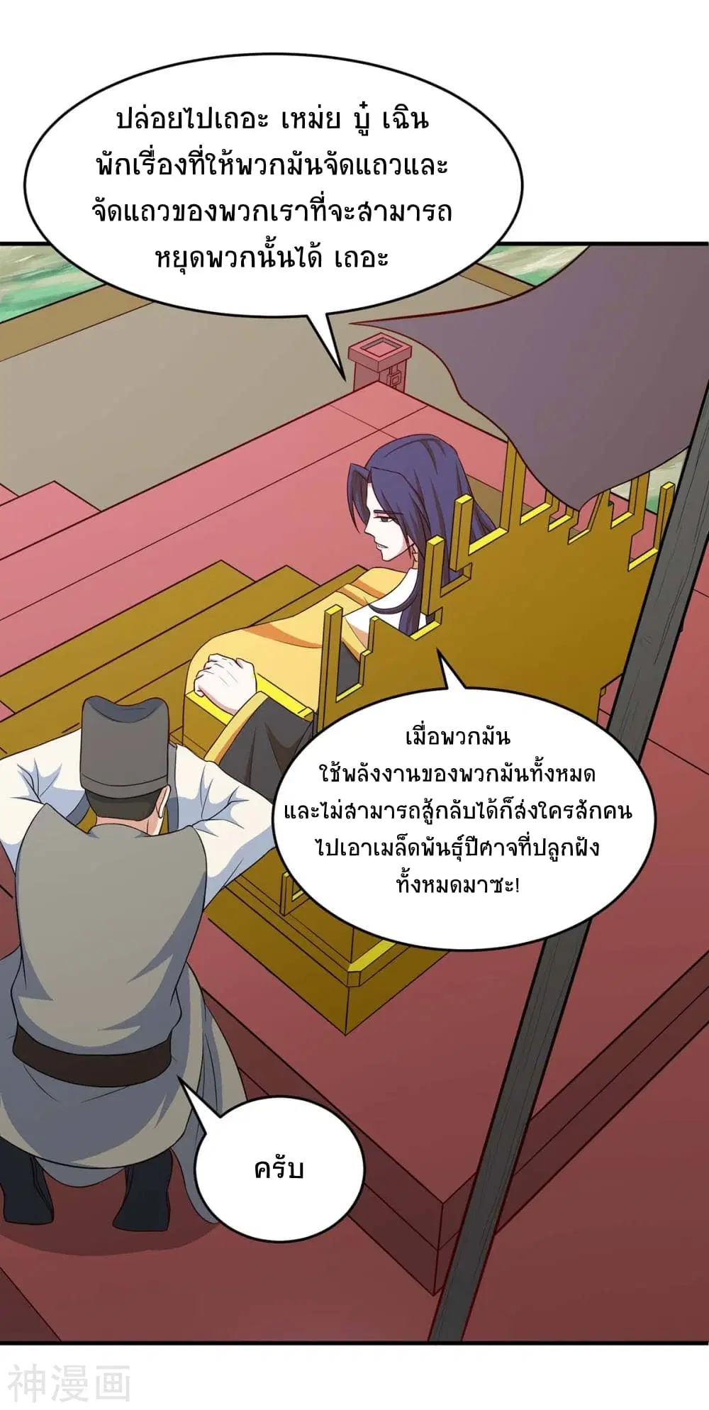 Return of Divine Emperor ตอนที่ 125 หน้า 28