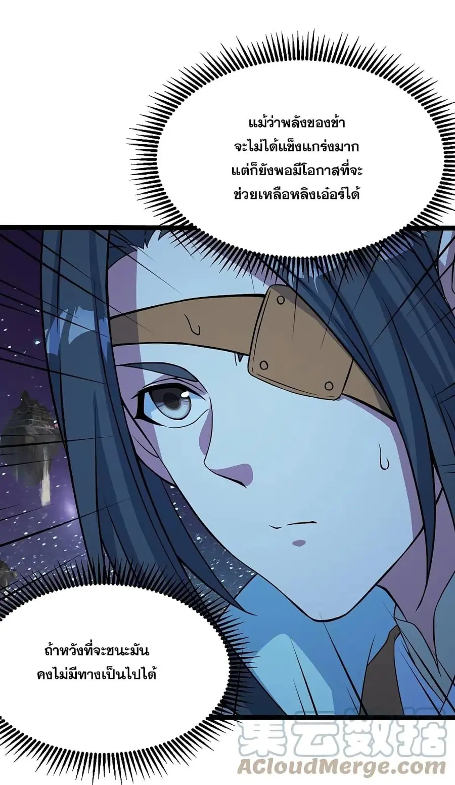 Matchless Emperor ตอนที่ 259 หน้า 5
