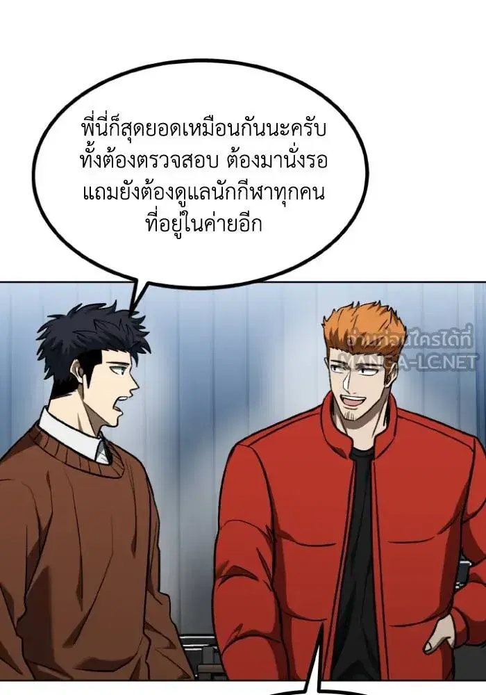 King of the Octagon ตอนที่ 104 หน้า 66