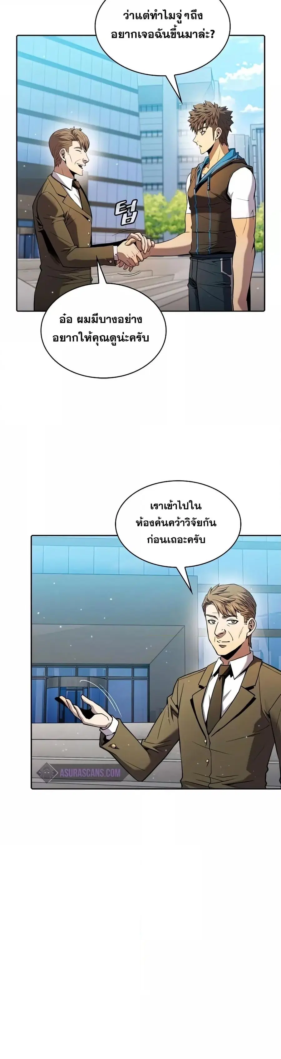 The Constellation That Returned From Hell ตอนที่ 93 หน้า 22