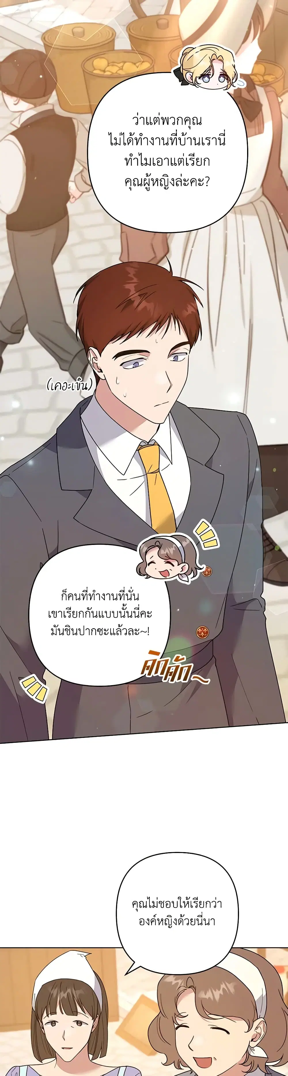 What It Means to Be You ตอนที่ 89 หน้า 14