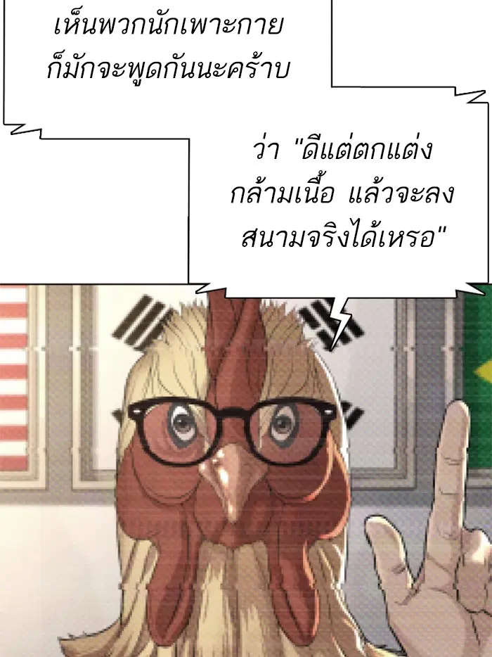 How to Fight ตอนที่ 73 หน้า 37