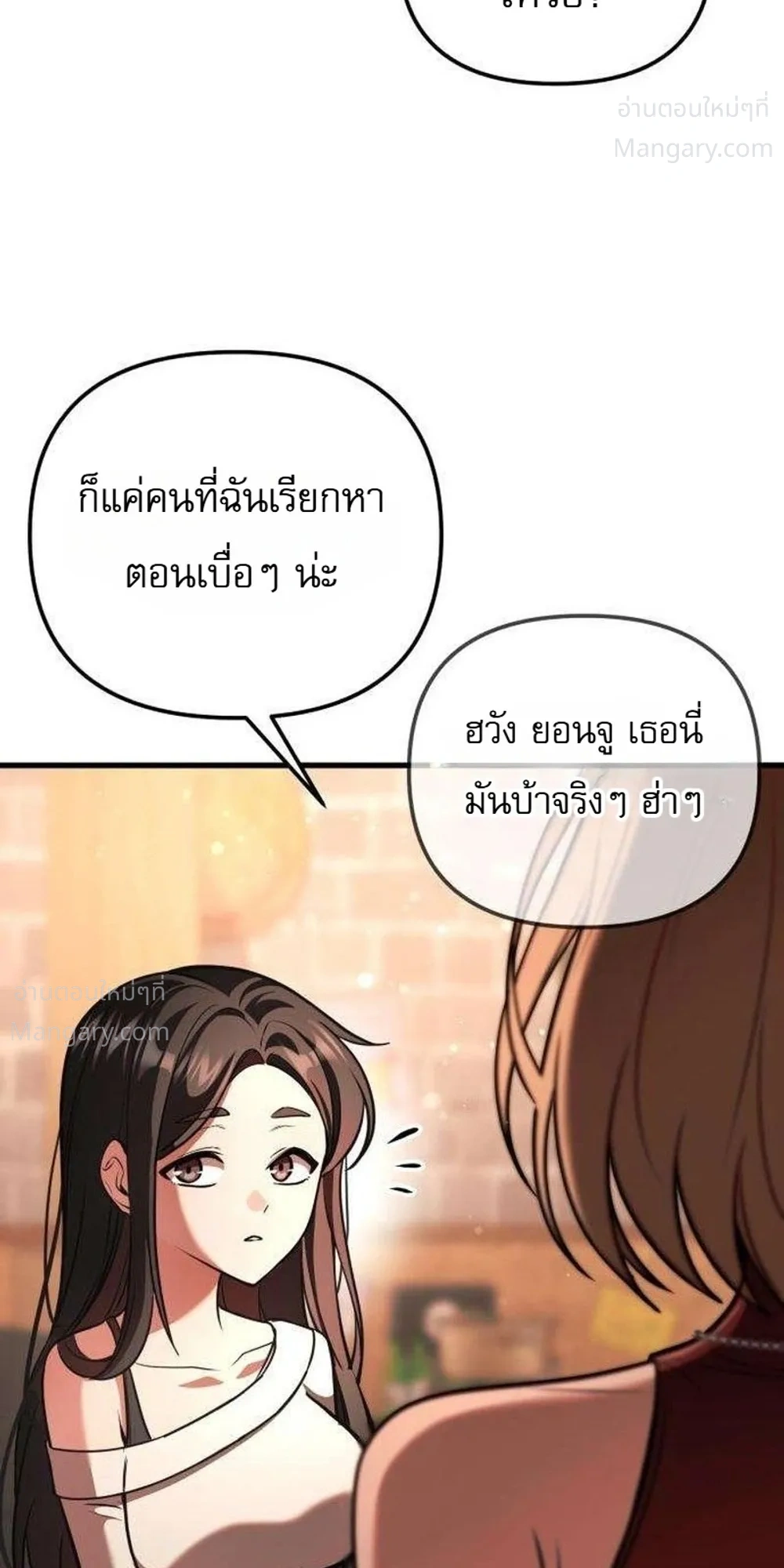 My Dragon Girlfriend Has Returned – แฟนสาวมังกรกลับมาแล้ว ตอนที่ 5 หน้า 2