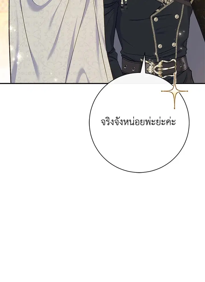 The Villain’s Match Is Too Perfect – คู่ดูตัวของนางร้ายเพอร์เฟกต์เกินไป ตอนที่ 68 หน้า 10