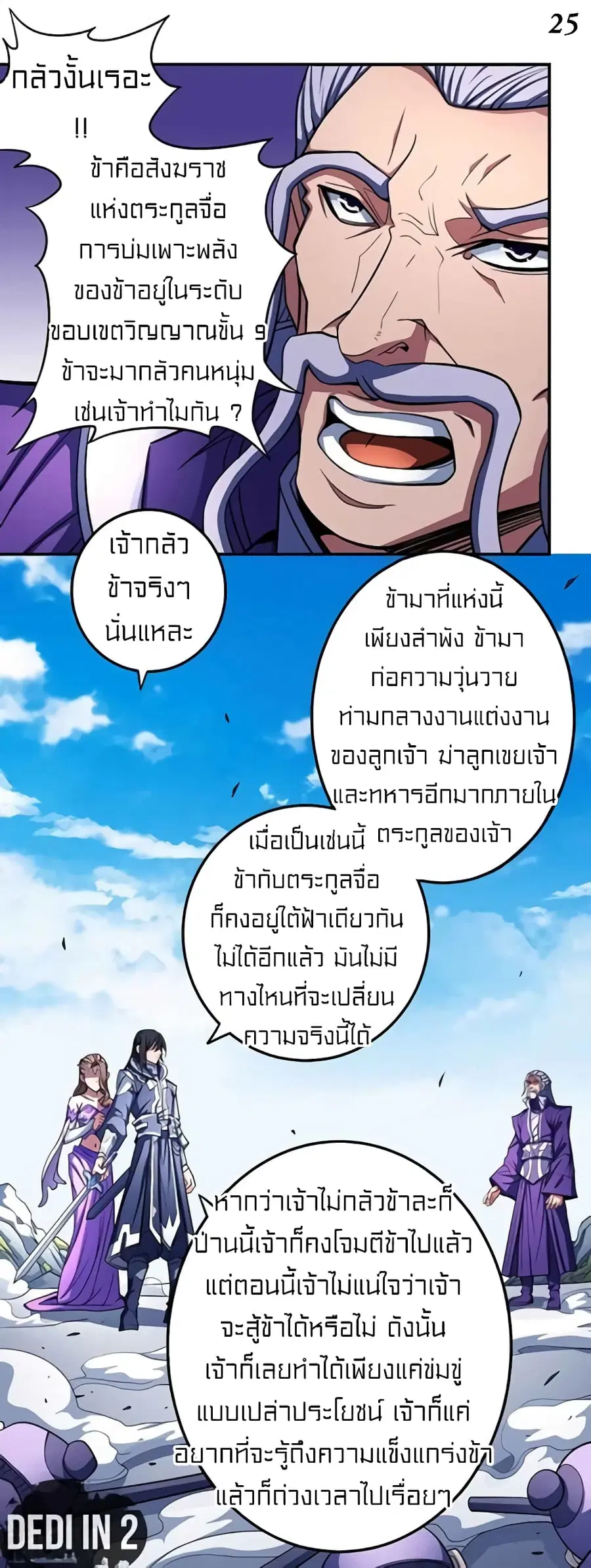 God of Martial Arts ตอนที่ 304 หน้า 7