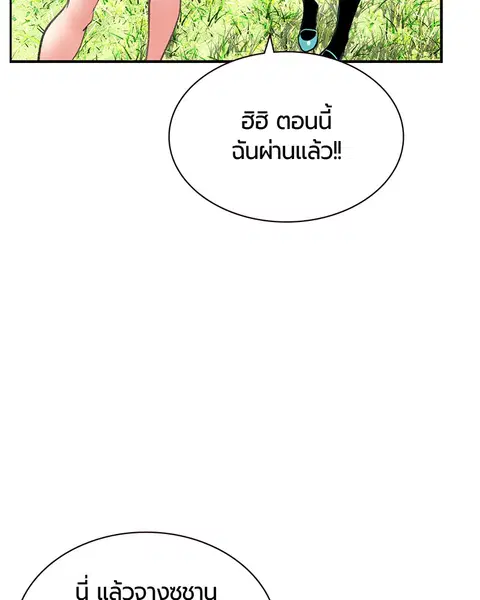 Jungle Juice ตอนที่ 51 หน้า 144