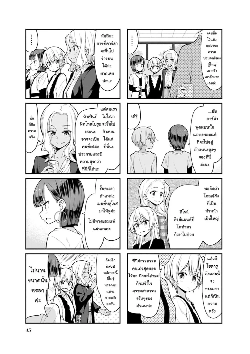 New Game! ตอนที่ 120 หน้า 5