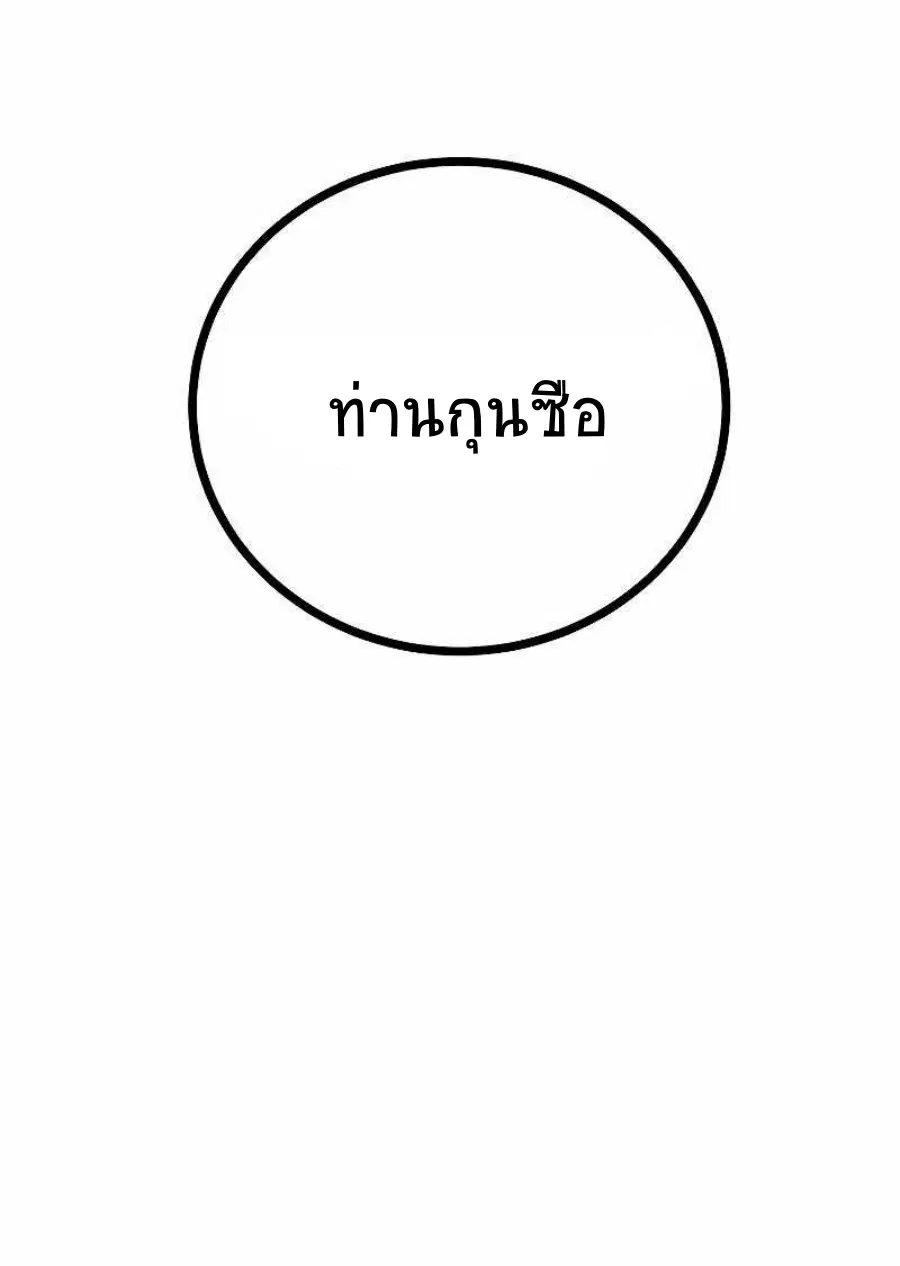 Path of the Shaman ตอนที่ 77 หน้า 36