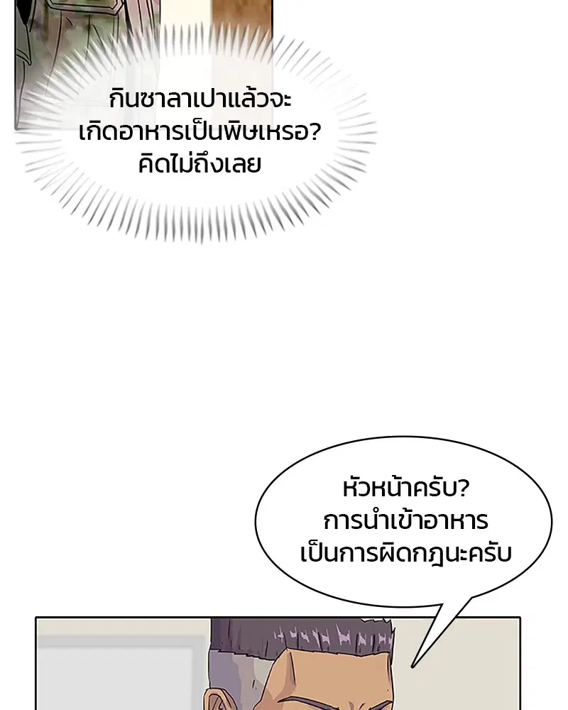 Kitchen Soldier ตอนที่ 33 หน้า 67