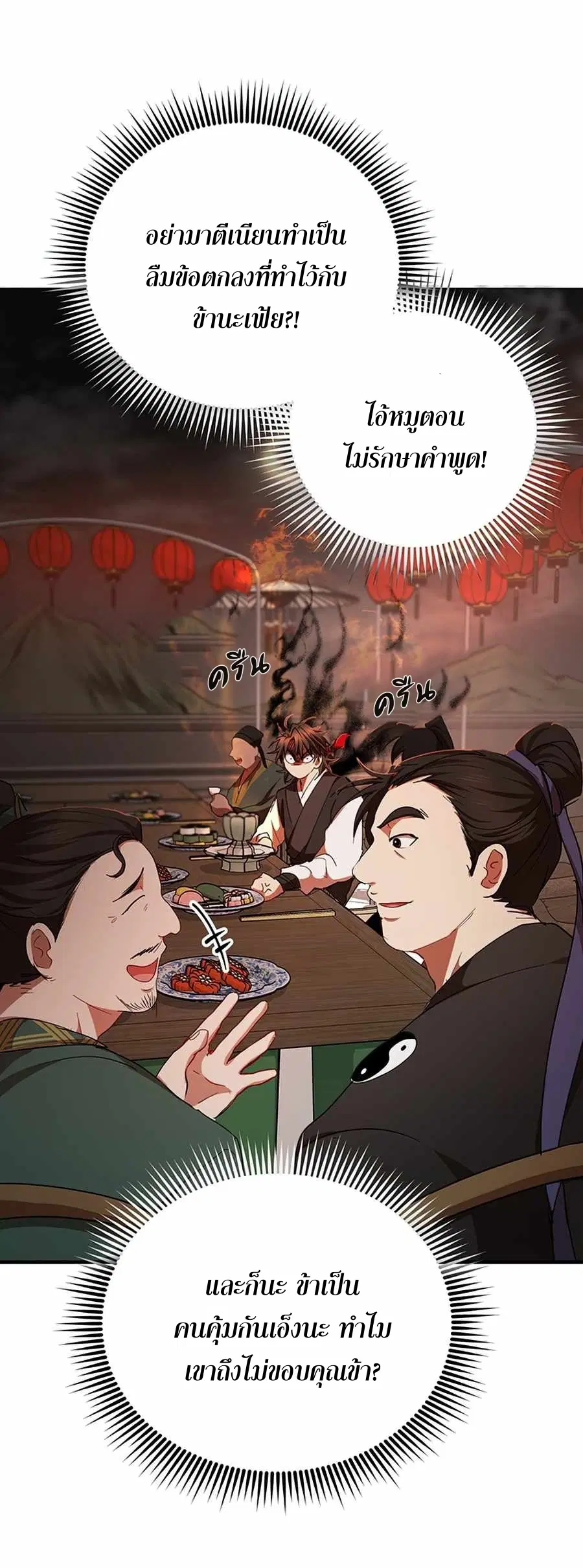 Path of the Shaman ตอนที่ 49 หน้า 8