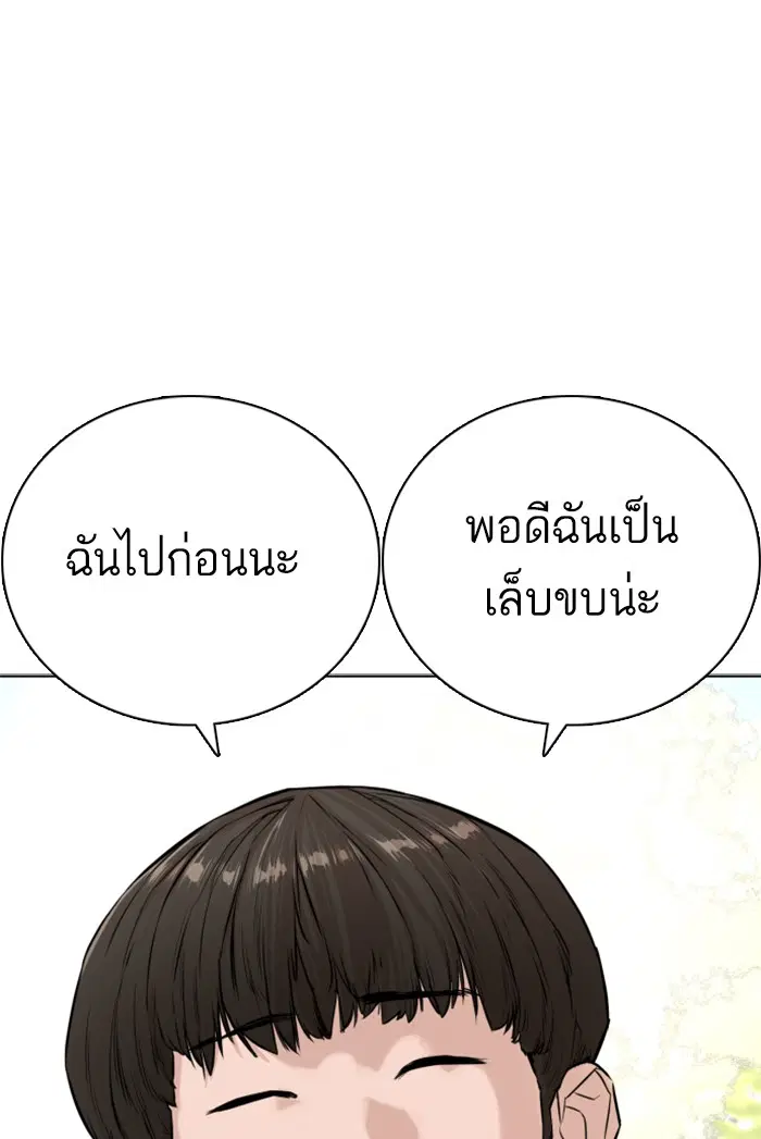 How to Fight ตอนที่ 8 หน้า 39