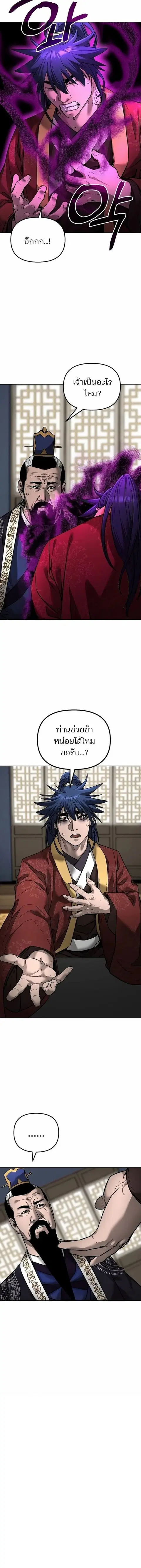 The Reborn Ranker Chronicles ตอนที่ 133 หน้า 9