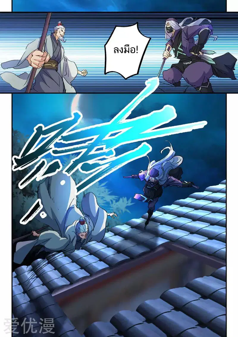 Martial Master ตอนที่ 429 หน้า 5