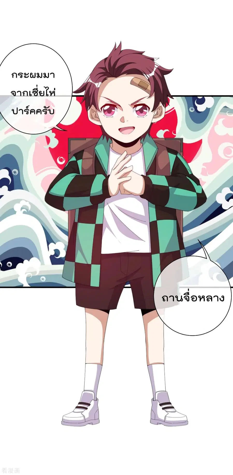 I am The Richest in The World ตอนที่ 238 หน้า 5