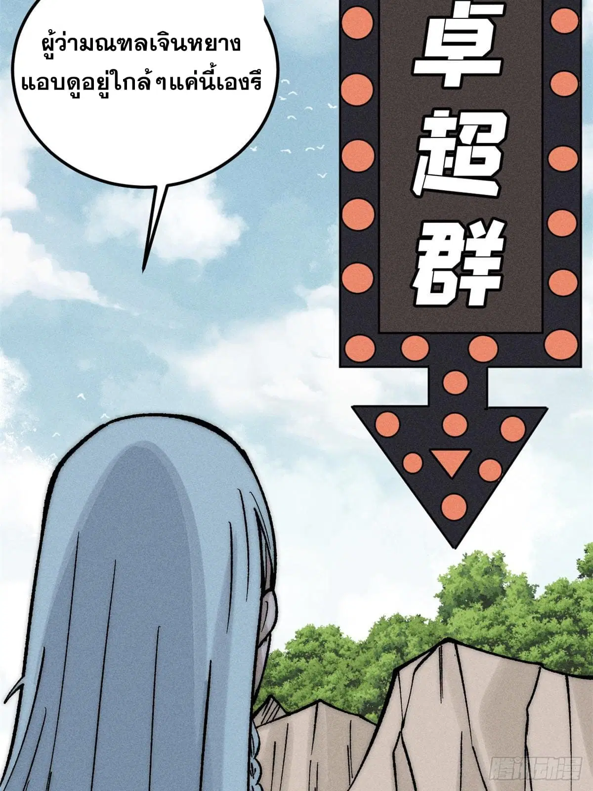 All Hail the Sect Leader ตอนที่ 256 หน้า 69