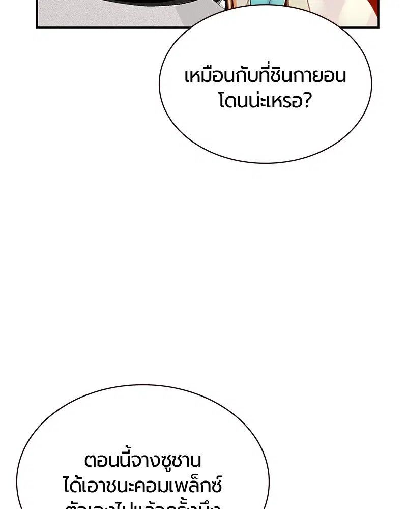 Jungle Juice ตอนที่ 54 หน้า 119