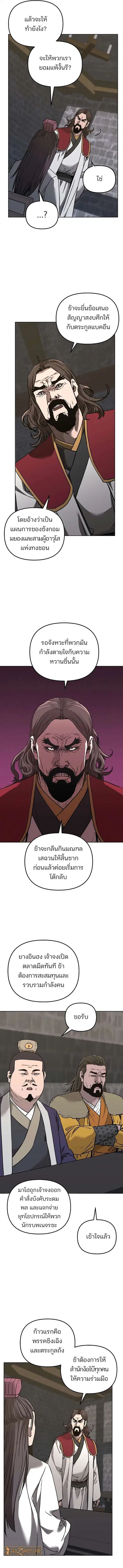 The Reborn Ranker Chronicles ตอนที่ 167 หน้า 11