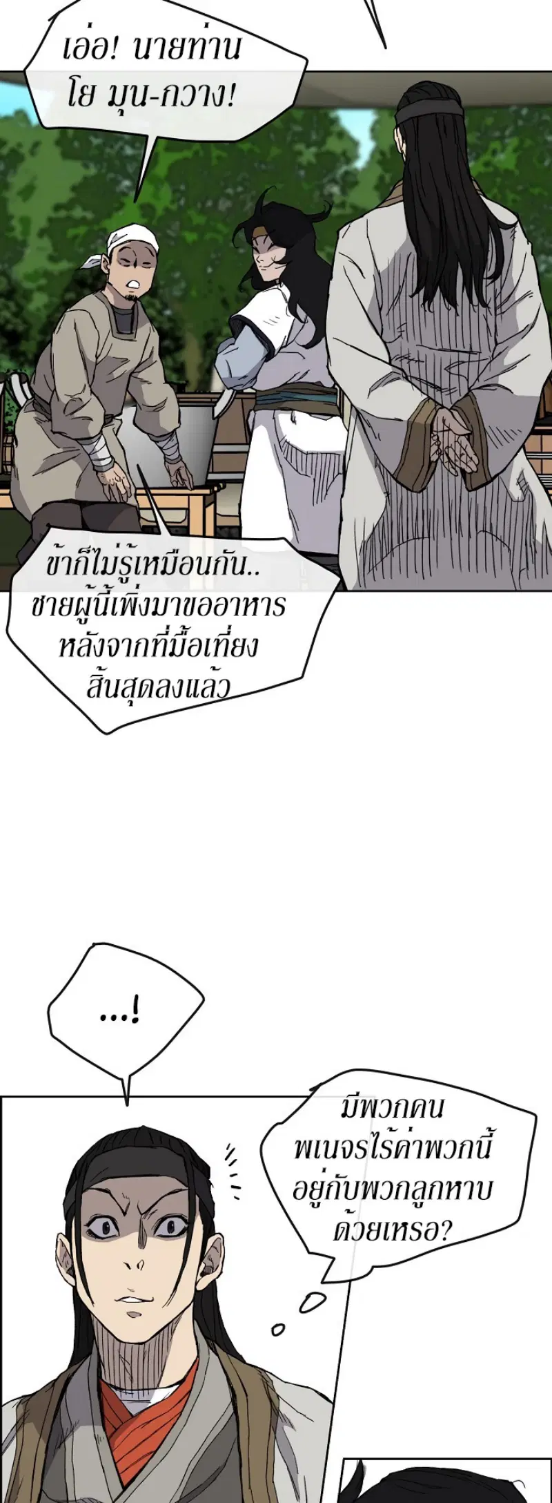 The Undefeatable Swordsman ตอนที่ 16 หน้า 42