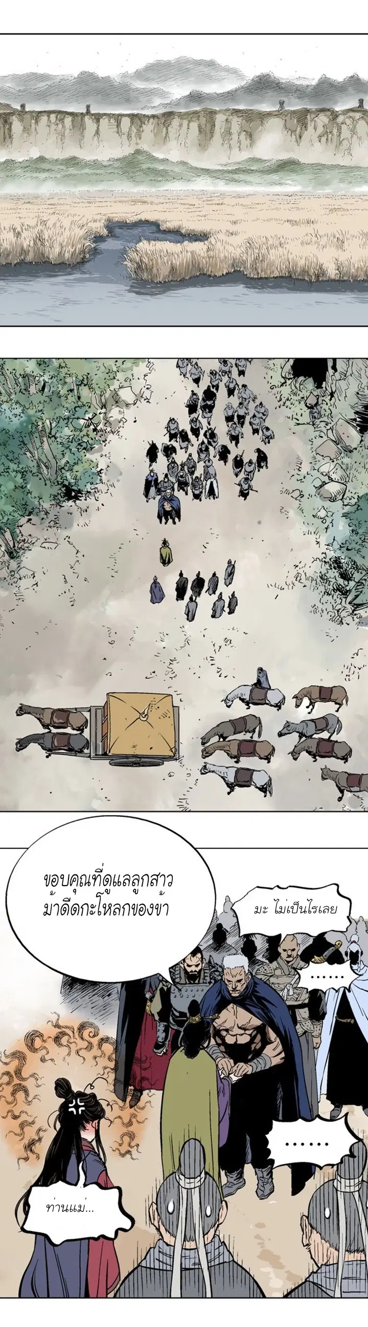 Gosu ตอนที่ 117 หน้า 26