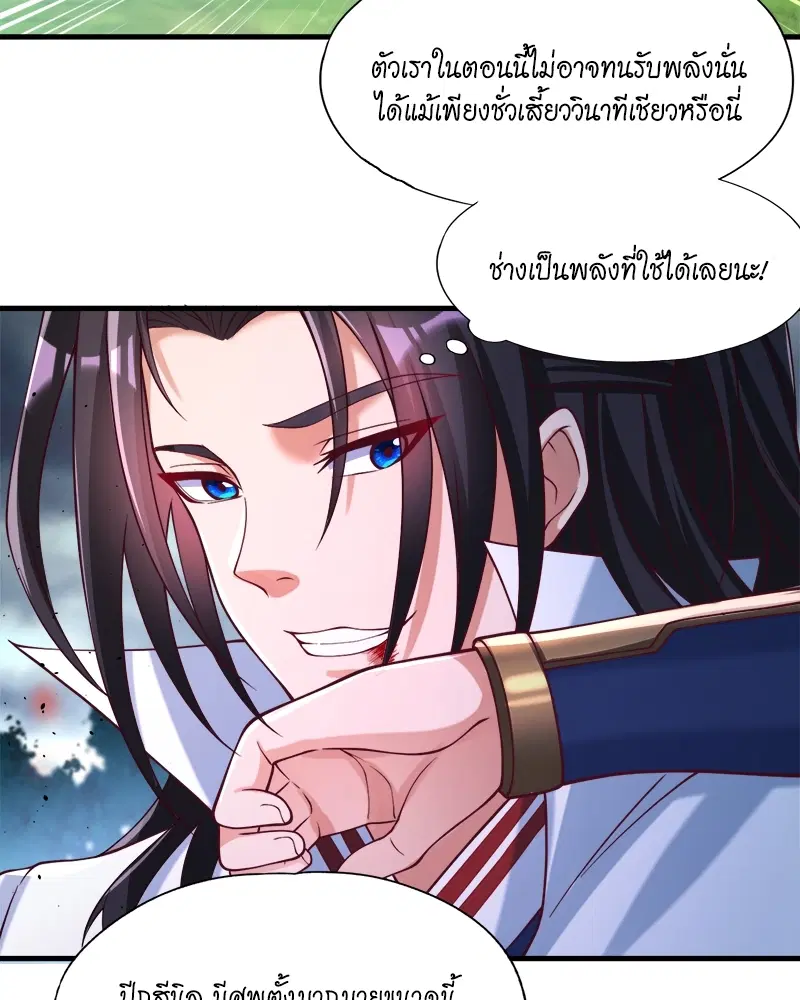 The Time of Rebirth ตอนที่ 155 หน้า 53