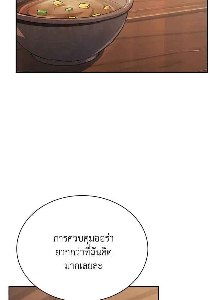The Lazy Lord Masters the Sword ตอนที่ 72 หน้า 47