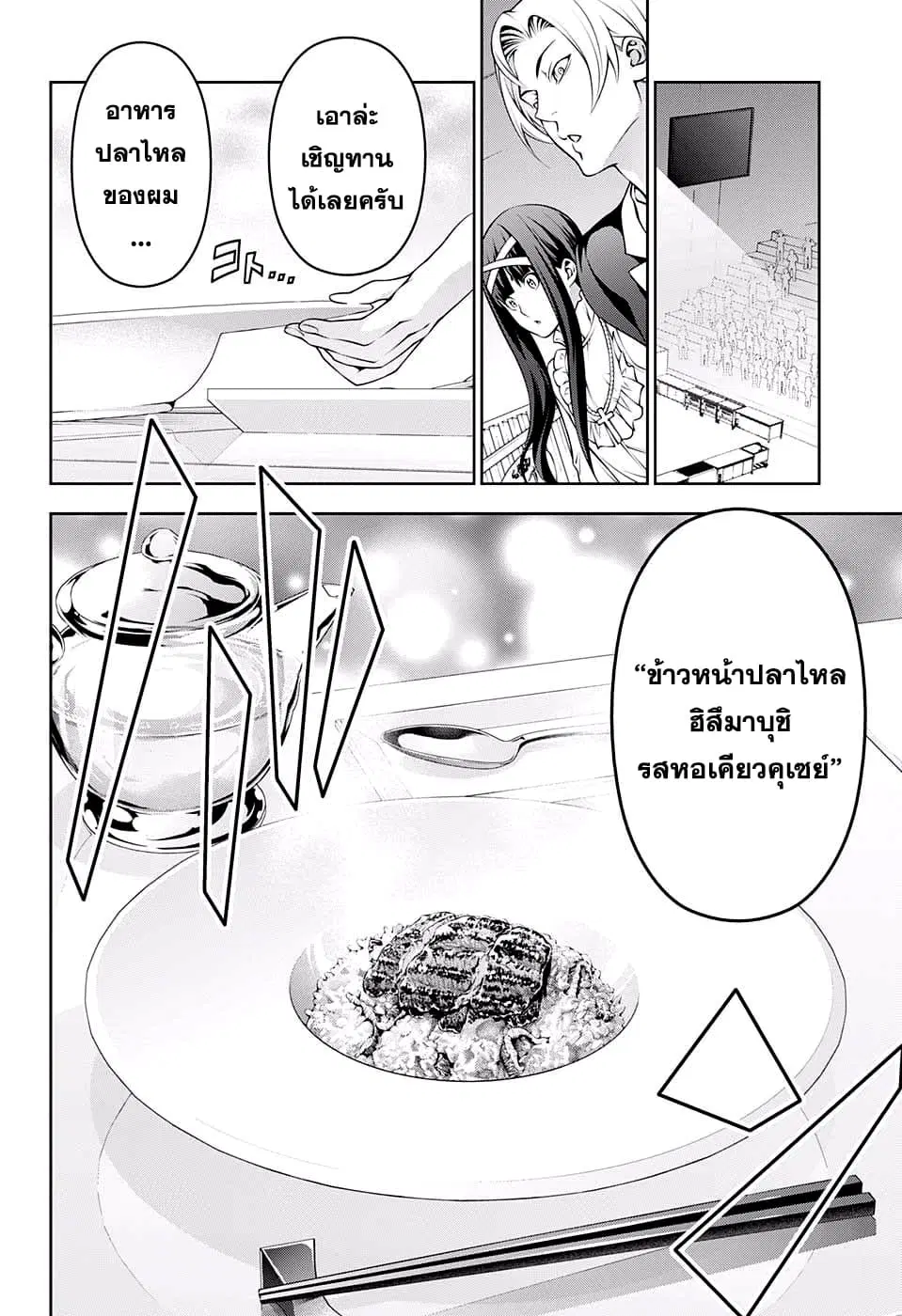 Shokugeki no Soma ตอนที่ 216 หน้า 4