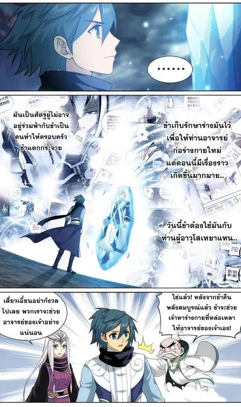 Doupo Cangqiong ตอนที่ 253 หน้า 11