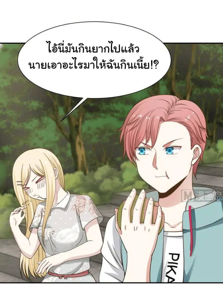 I Have a Dragon in My Body ตอนที่ 54 หน้า 5