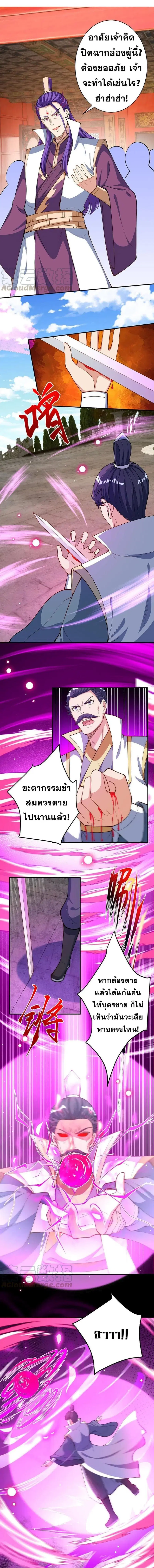 Against the Gods ตอนที่ 377 หน้า 11