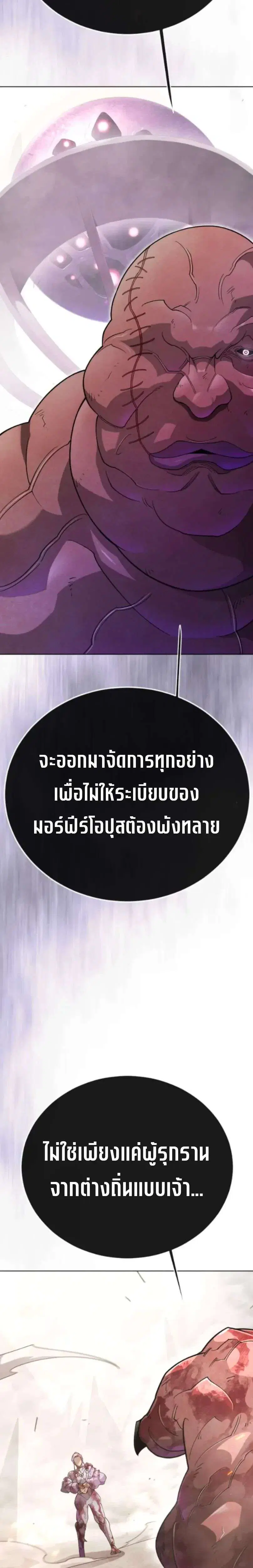 Superhuman Era ตอนที่ 249 หน้า 24