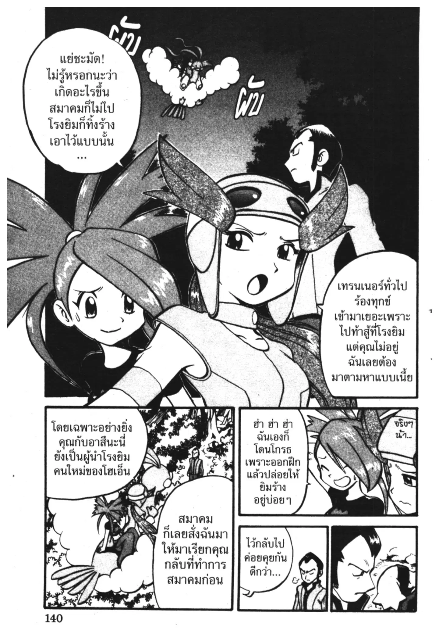 Pokémon ตอนที่ 211 หน้า 11