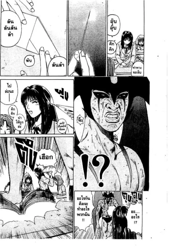 GTO : Great Teacher Onizuka ตอนที่ 32 หน้า 9