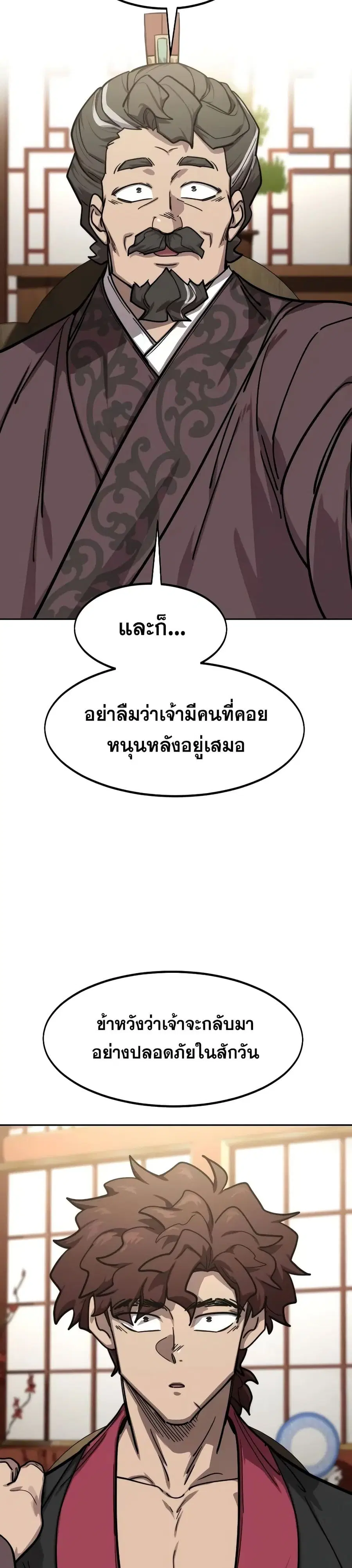 Return of the Mount Hua Sect ตอนที่ 151 หน้า 31