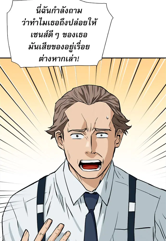 Seoul Station Druid ตอนที่ 14 หน้า 18