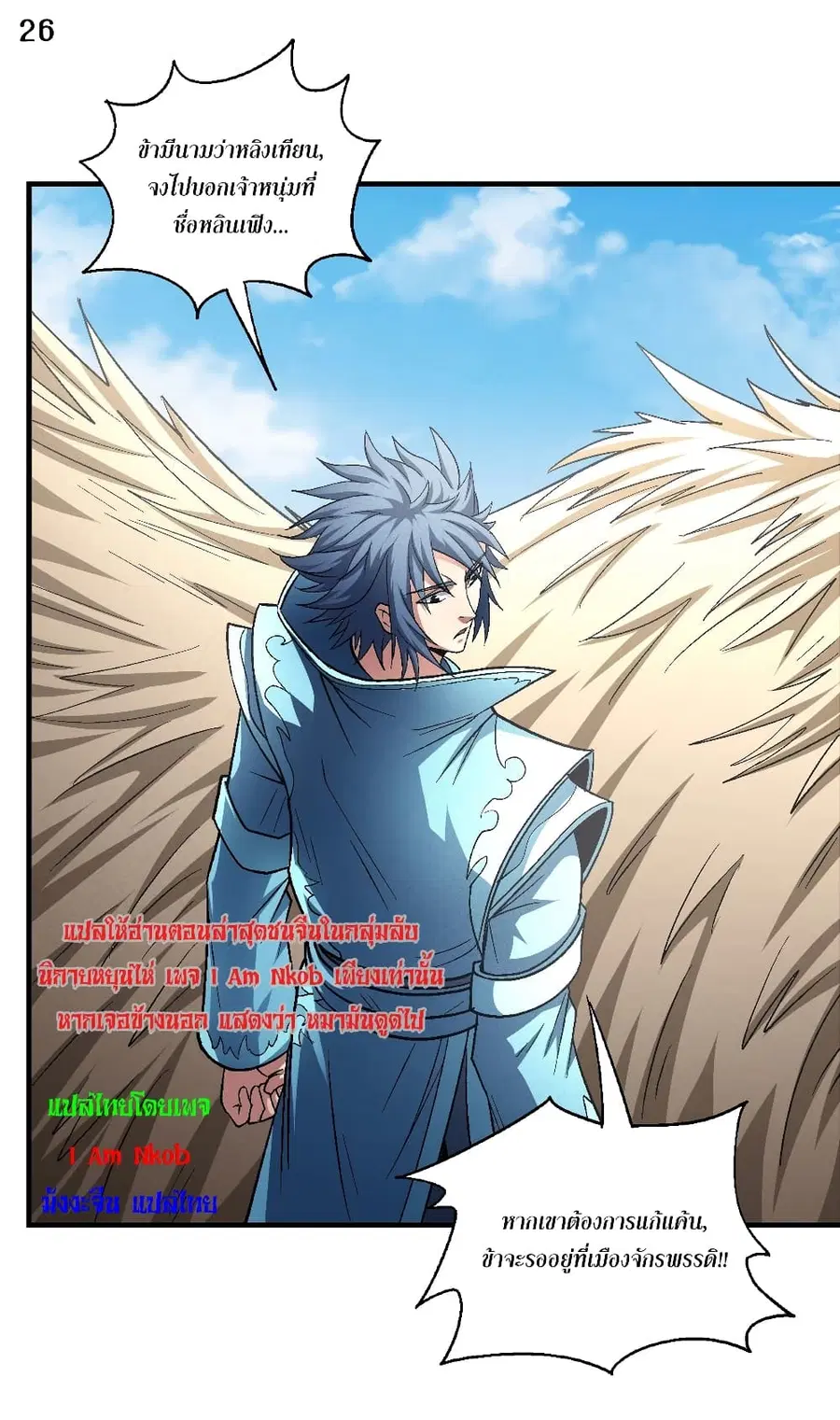 God of Martial Arts ตอนที่ 396 หน้า 27