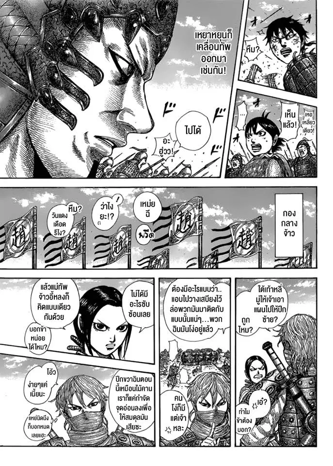 Kingdom ตอนที่ 583 หน้า 17