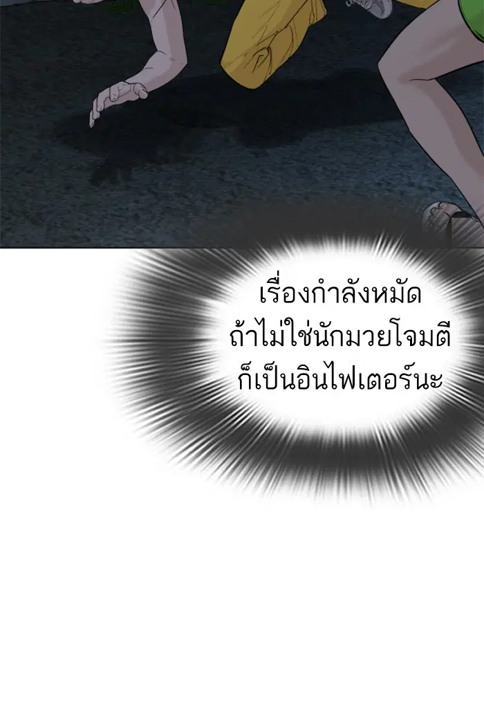 How to Fight ตอนที่ 42 หน้า 129