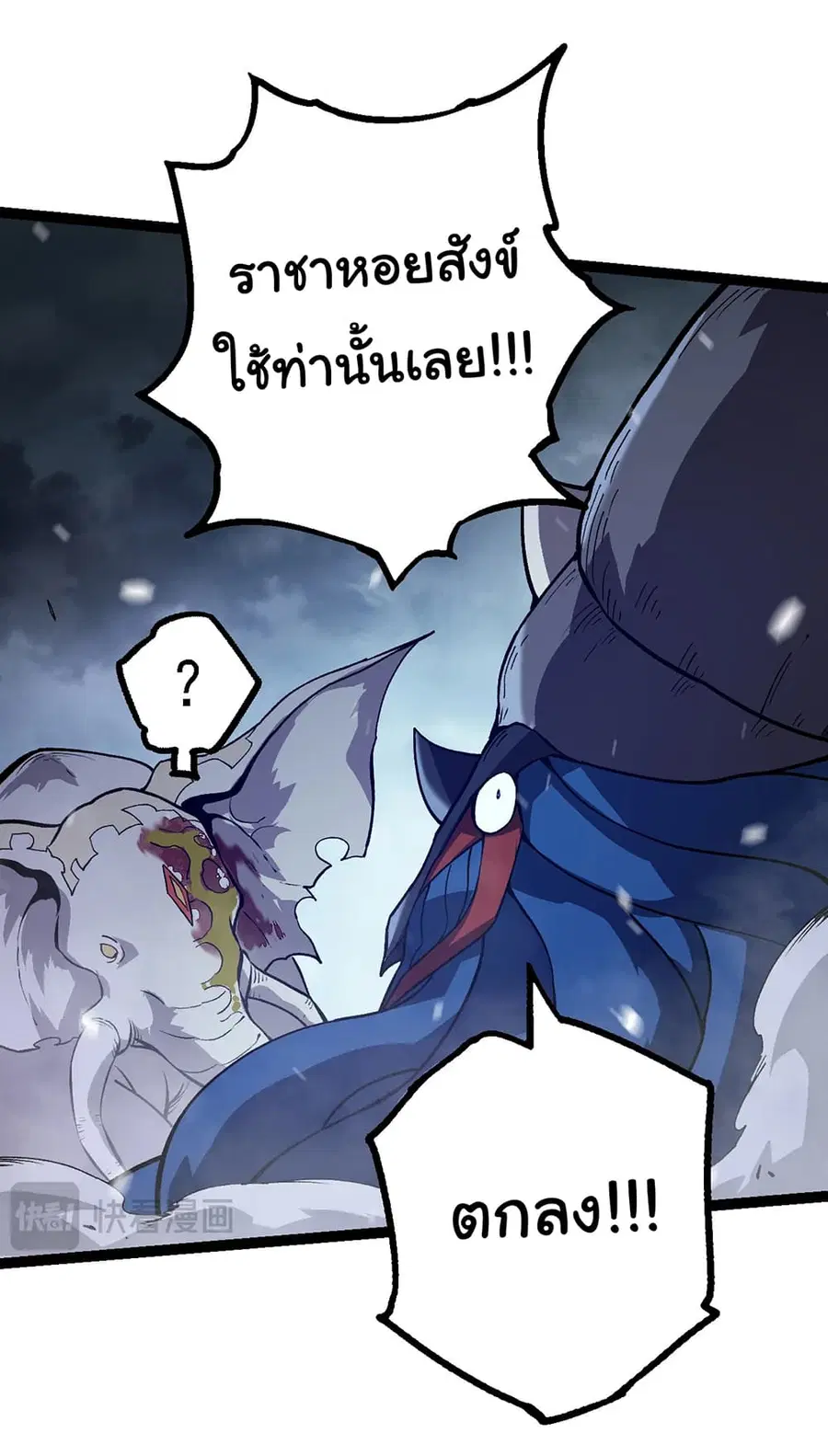 Evolution Begins With A Big Tree ตอนที่ 159 หน้า 41