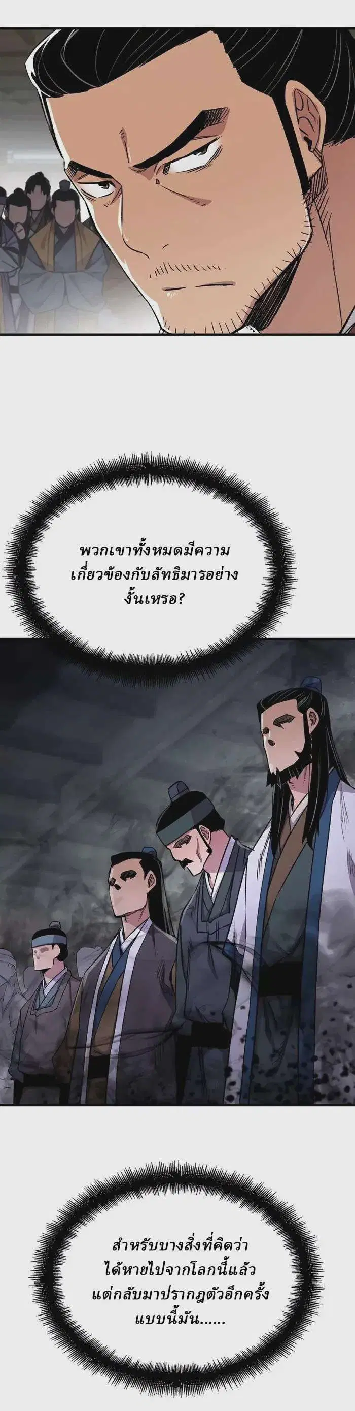 Reborn As The Heavenly Demon ตอนที่ 72 หน้า 8