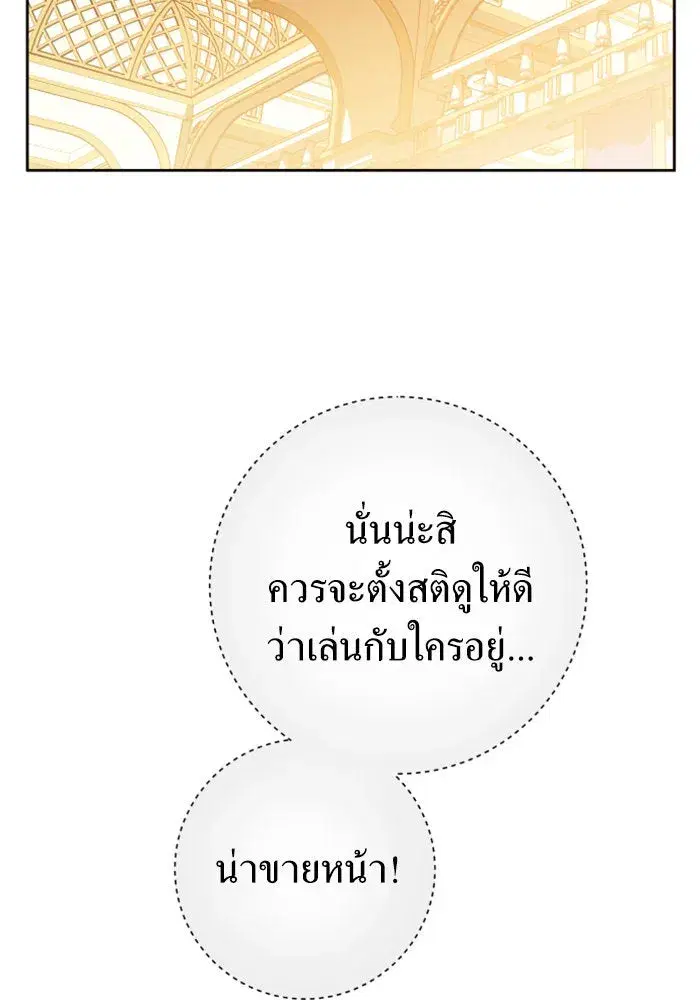 Your Throne ตอนที่ 145 หน้า 145