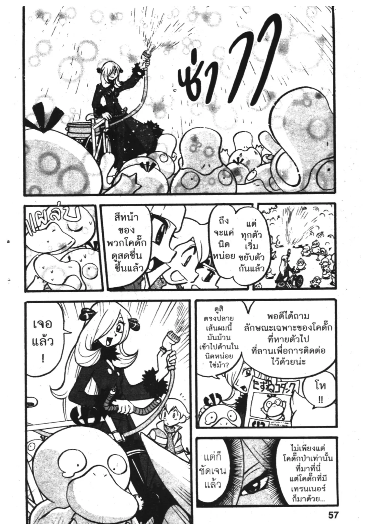 Pokémon ตอนที่ 367 หน้า 14