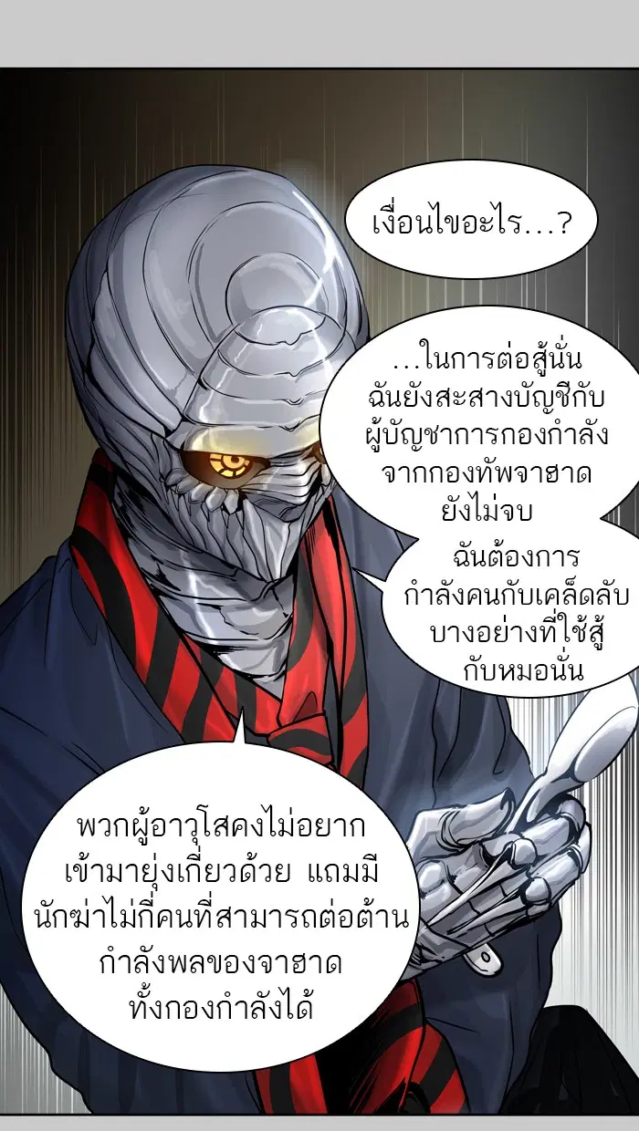 Tower of God ตอนที่ 418 หน้า 50
